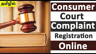 How to Register Online Complaint to Consumer Court  Consumer Grievance NCH  Karpom Karpipom Tamil [upl. by Segal]