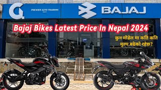 Bajaj Bikes Latest Price in Nepal 2024 🇳🇵 Bajaj Bikes New Price [upl. by Ordnael]