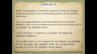 GREEK PRONUNCIATION 3 First Epistle of John [upl. by Eeleimaj936]