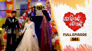 Tori Pain To Pain  FULL EP  561  21st Feb 2025  Tarang TV  Tarang Plus [upl. by Hsejar]