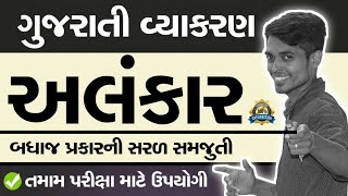 Gujarati Grammar  10 amp 12 GSEB Board  GPSC  PI  Bank  Clark Examination  Detail Explanation [upl. by Welton]