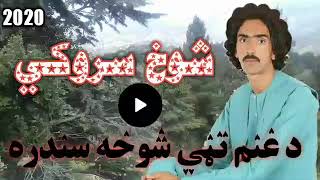 غنم تڼیپښتو نوي او شوخ سروکيPashto New Songs 2020sidullah gurbaz and ghanam Tani [upl. by Myles204]