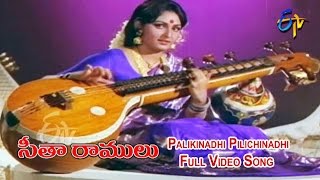 Palikinadhi Pilichinadhi Full Video Song  Sita Ramulu  Krishnam Raju  Jaya Prada  ETV Cinema [upl. by Aneehsar198]