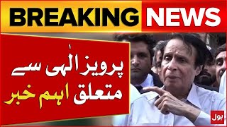 Pervaiz Elahi Cases  Pervaiz Elahi Latest News  Breaking News [upl. by Pitzer]