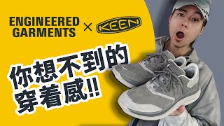 【鞋底硬都很舒服！】捨棄 NB 穿這款 Keen x Engineered Garments WK400！你試過這種全新的腳感嗎？想低調又特別？要看！自拍豪講鞋 中文字幕 [upl. by Sturrock]