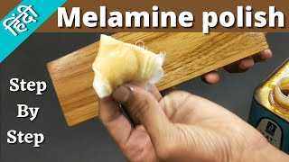 Melamine Polish  how to apply Melamine wood polish  melamine wood polish kaise kare  wood polish [upl. by Eiddam879]