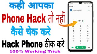 Phone hack kaise pata kare  Hack phone kaise thik kare  How to know if your phone is hacked [upl. by Estell]