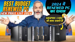 Start From ₹7099  Best Renewed PC in 2024  Renewed PC Price List 2024 [upl. by Sirrad]