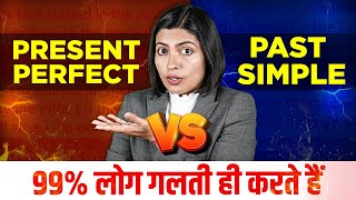 गलत मत सीखो Present Perfect Vs Past Simple Imp English Grammar Kanchan Keshari English Connection [upl. by Yecaw]