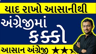 Gujarati Kakko in english  gujarati kakko video  gujarati ka kha ga cha  gujarati kakko abcd [upl. by Rafe]