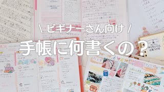 スケジュール管理だけじゃない！手帳が楽しくなる３つの使い方 [upl. by Araminta265]