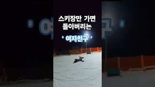 이상한 스킬 배워온 여자친구ㅋㅋㅋ snowboard 스노우보드 스키장 커플 커플데이트 [upl. by Jacoba]