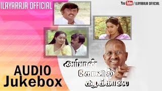 Amman Kovil Kizhakaale  Audio Jukebox  Vijayakanth  Ilaiyaraaja Official [upl. by Hannah]