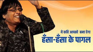 Hasya Kavi Sammelan I ये कवि आप को हँसाहँसा के कर देगा पागल I Sabras Mursani I Comedy [upl. by Werdnael464]