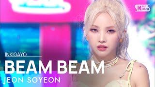 JEON SOYEON전소연  BEAM BEAM삠삠 인기가요 inkigayo 20210718 [upl. by Tudor]