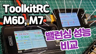 ToolkitRC M6D M7 셀밸런싱 성능 비교 [upl. by Lledrev]