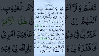 Dua e istikharah istikharakidua [upl. by Misaq102]