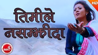 Timile Nasamjhida  Mallika Karki  Nepali Adhunik Song [upl. by Thaine]