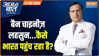 Aaj Ki Baat  क्या चाइनीज लहसुन एक Slow Poison है   Chinese Garlic News  Rajat Sharma [upl. by Areta]