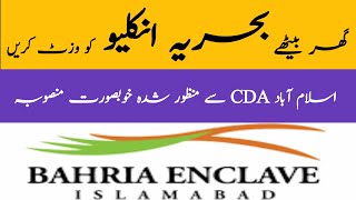 Bahria Enclave islamabad  CDA Approved  Development Status  Full Tour [upl. by Atnuhs907]