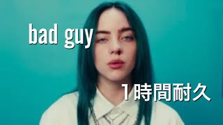 【耐久】Billie Eilish  bad guy 1時間耐久 [upl. by Seugram]