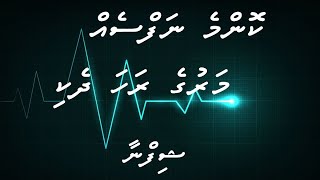 Konme Nafseh Maruge Raha Dheki by Shifna  Lyrics [upl. by Attener]