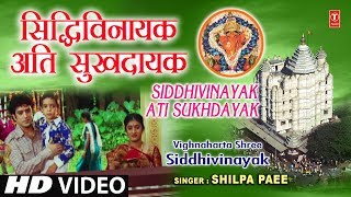 बुधवार Special गणेश भजन सिद्धिविनायक Siddhivinayak Ati Sukhdayak I Vighnaharta Shree Siddhivinayak [upl. by Kinnon]