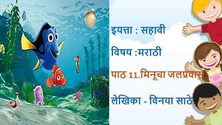 Standard VI  Subject Marathi Topic Minucha Jalpravas [upl. by Supple]