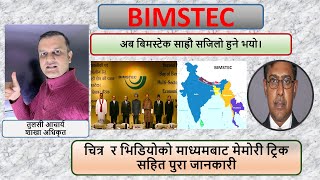 Know everything about BIMSTEC [upl. by Blythe576]