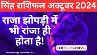 Singh Rashi October 2024  Wealth Love Career Predictions  Vedic astrology [upl. by Ubald596]