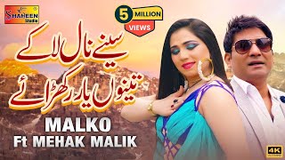 Seene Naal Lake Tenu Yaar Rakhna Ay  Malko Ft Mehak Malik   Official Video   Shaheen Studio [upl. by Reynold344]