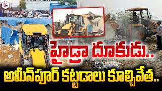 Hydra Demolition Live News Updates  Ameenpur Lake  AVRanganath  CM Revanth Reddy sumantvlive [upl. by Rabbaj]