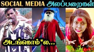 TRENDING  SOCIAL MEDIA அலப்பறைகள்  விஷால் நா என்ன நா இது  Rakesh amp Jeni 20 [upl. by Bugbee]