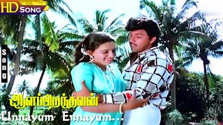 Unnayum Ennayum Katti Elukudhadi HD  Ilaiyaraaja  KJYesudas  SJanaki  Tamil Hits [upl. by Venus522]