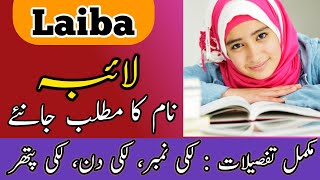 Laiba Name Meaning In Urdu  Laiba Naam Ka Matlab Kya Hai I Muslim Girl Name [upl. by Uahc]