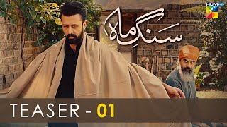 Sang E Mah  Teaser  1  Coming Soon  HUM TV Drama [upl. by Oys]