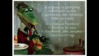 LYRICS Песня крокодила Гены  Crocodile Genas song [upl. by Aicelet]