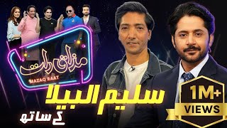 Saleem Albela  Imran Ashraf  Mazaq Raat Season 2  Ep 49  Honey Albela  Sakhawat Naz [upl. by Yrrem]