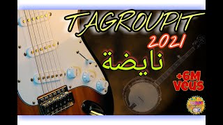 حصري تكروبيت تشلحيت سوس النشاط1Tagropit Tachlhit Sous [upl. by Nauqaj]