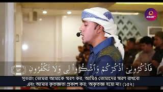 Al Baqarah 152157 Salim Bahanan with bangla subtitle [upl. by Drofnil318]