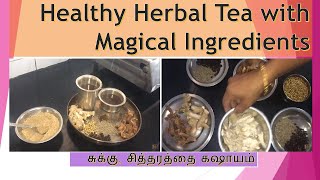 சுக்கு சித்தரத்தை கஷாயம் Chukku Sitharathai Kashayam  Herbal Tea [upl. by Ioyal941]