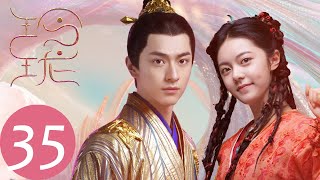 ENG SUB【玲珑 The Blessed Girl】EP35 双喜临门，微生砚得知成亲真相（赵今麦、袁弘、林一） [upl. by Nawiat857]