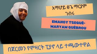 Emahoy TseguéMaryam Guèbrou  እማሆይ ፅጌ ማርያም ገብሩ [upl. by Aeneus993]