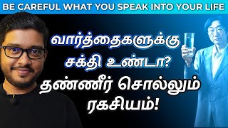 Change Your Words to Change Your Life  Tamil Motivation  HishamM [upl. by Juana]