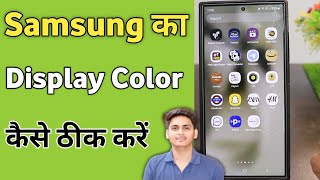 Samsung me display colour kaise thik kare  Samsung color inversion  Samsung color correction [upl. by Widera]