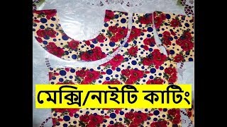 গোলগলা মেক্সি কাটার সহজ নিয়ম । How to cut nighty । maxi cutting easy way । nighty making [upl. by Bland]