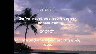 Danza Kuduro Greek Version Lyrics [upl. by Nylkoorb]