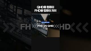 FHD VS QHD [upl. by Aratnahs]