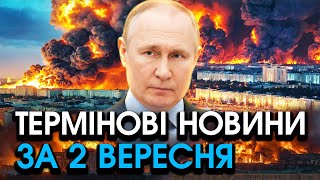 Вибухнула будівля уряду В МОСКВІ за удари по Києву З путіним сталося НЕПОПРАВНЕ — головне за 0209 [upl. by Bernstein]