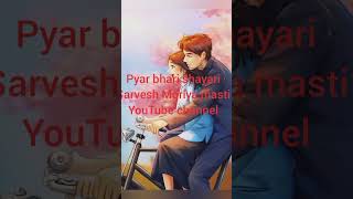 Pyar wali shayari comedy hampagalnahihaibhaiya 😁😁😁😁😁😁😍😍😝♥️ [upl. by Weisburgh192]